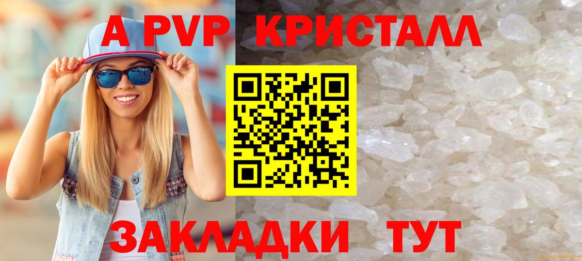 A PVP кристаллы Чусовой