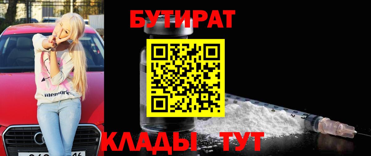 Бутират  Бутират 99%  Вход с VPN  Чусовой 