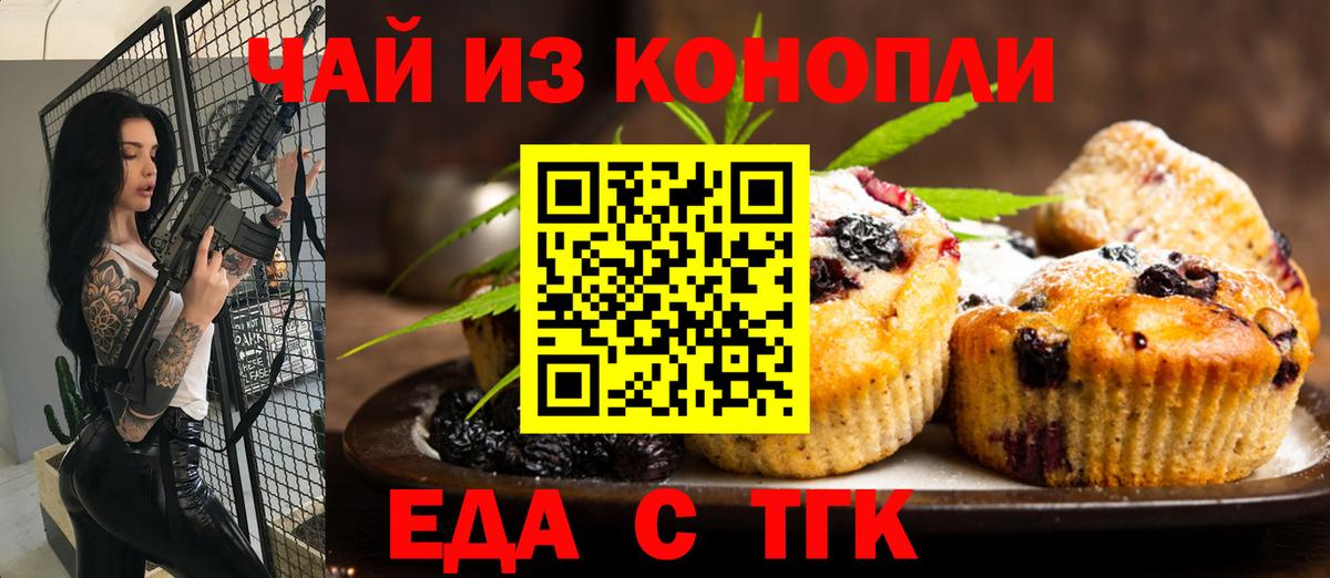 Чусовой  Еда ТГК конопля  Вход с VPN 