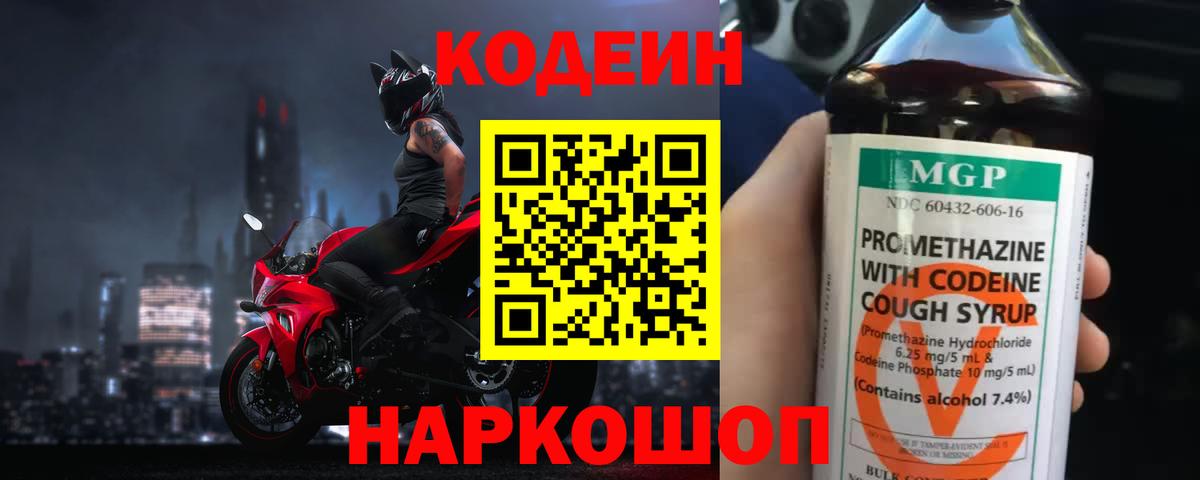 Кодеин напиток Lean (лин)  Вход с VPN  Чусовой 