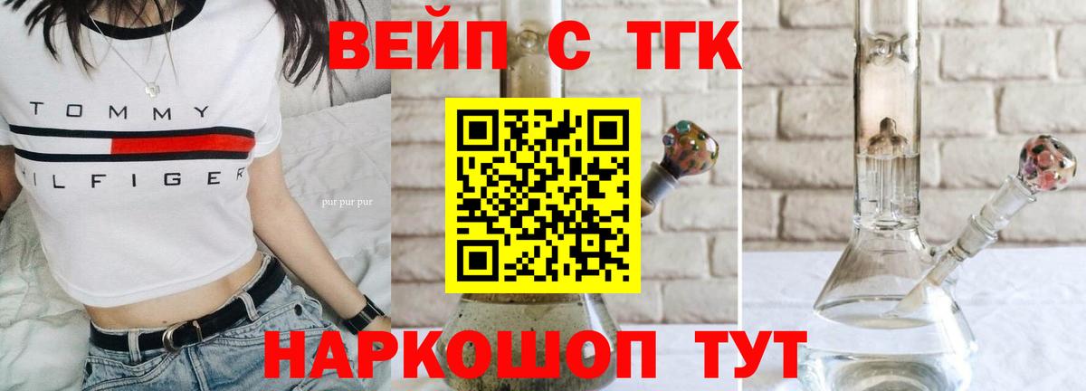 Дистиллят ТГК вейп Чусовой